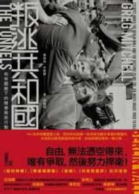叛逃共和國