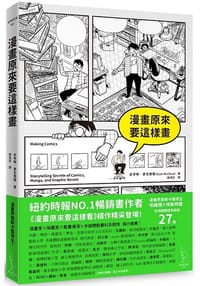漫畫原來要這樣畫