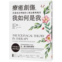 療癒創傷，我如何是我