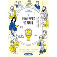 书籍 廁所裡的哲學課的封面