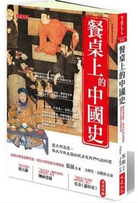 餐桌上的中國史 - 张竞