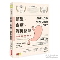 低酸.食疗.护胃圣经