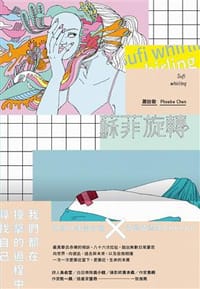 蘇菲旋轉