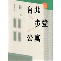 台北步登公寓