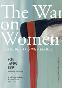 书籍 女性面對的戰爭的封面