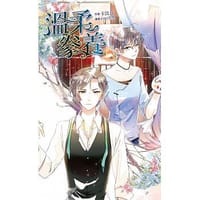 溫柔豢養 - 卡比丘, EMO壹墨