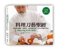 料理刀藝聖經