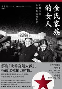 金氏家族的女人 - 李永鍾