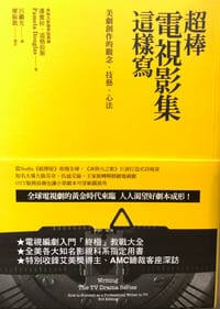 书籍 超棒电视影集这样写的封面