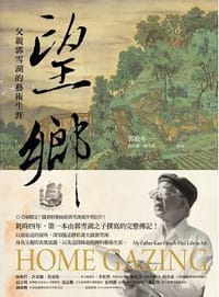 望鄉
