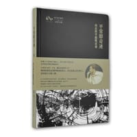 平常即奇迹 - 托马斯.希伯尔