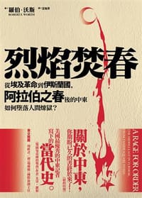 书籍 烈焰焚春的封面