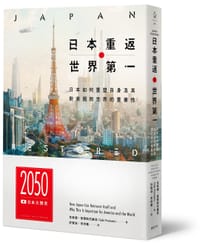 日本重返世界第一