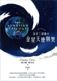 金星天使别哭