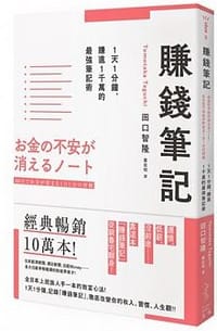 书籍 賺錢筆記的封面
