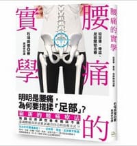 书籍 腰痛的实学的封面