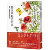 花園的祕密語言