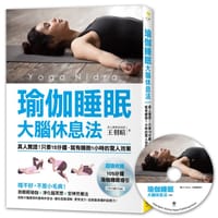 瑜伽睡眠大腦休息法