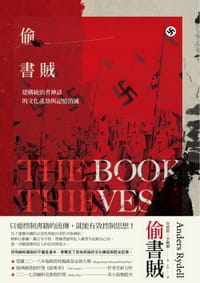 书籍 偷書賊的封面