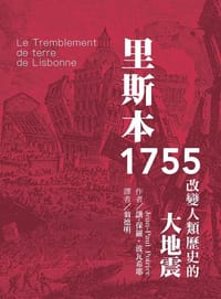 里斯本1755