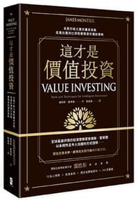 书籍 這才是價值投資的封面