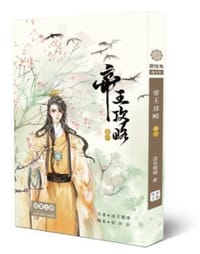 帝王攻略 一
