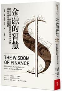 金融的智慧