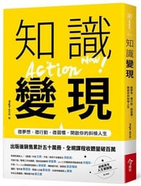 书籍 知識變現的封面