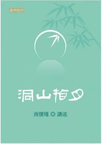 书籍 洞山指月的封面