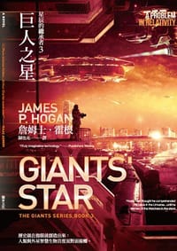 书籍 巨人之星的封面