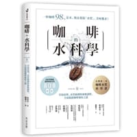 咖啡的水科学 - 鱼希至