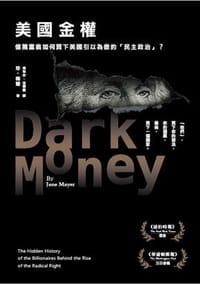 美國金權