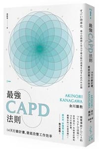 最強CAPD法則