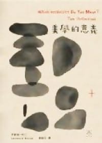 美學的意義 - [美] 李歐納．科仁 Koren, Leonard