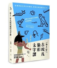 來上一堂古埃及象形文字課