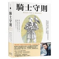 騎士守則
