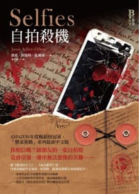书籍 懸案密碼7：自拍殺機的封面