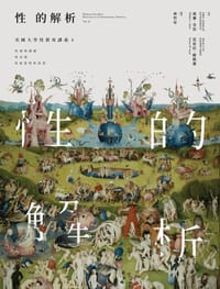 性的解析──美國大學性教育講義2