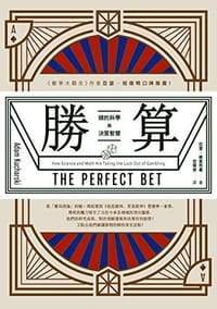 书籍 勝算的封面