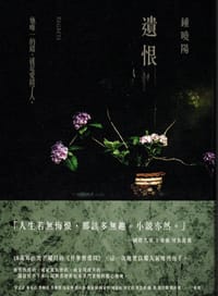 书籍 遺恨的封面