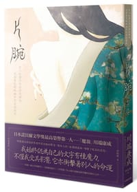 书籍 片腕（二版）的封面