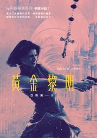 黃金黎明 - 亞斯莫