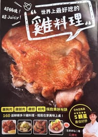书籍 世界上最好吃的鸡料理的封面