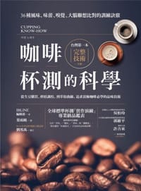 咖啡杯测的科学 - Ibline编辑部
