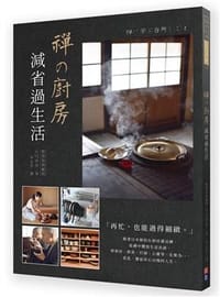 禪の廚房