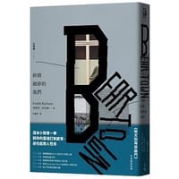 終將破碎的我們：大熊魂1（增訂新版）