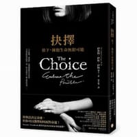 书籍 抉擇的封面