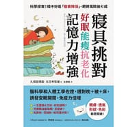 寢具挑對好眠能瘦抗老化記憶力增強