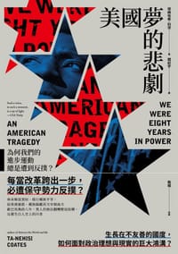 书籍 美國夢的悲劇的封面