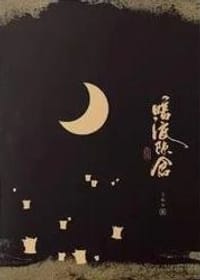 暗渡陳倉 - 卡比丘